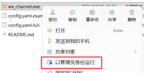 右键程序，以管理员身份运行。