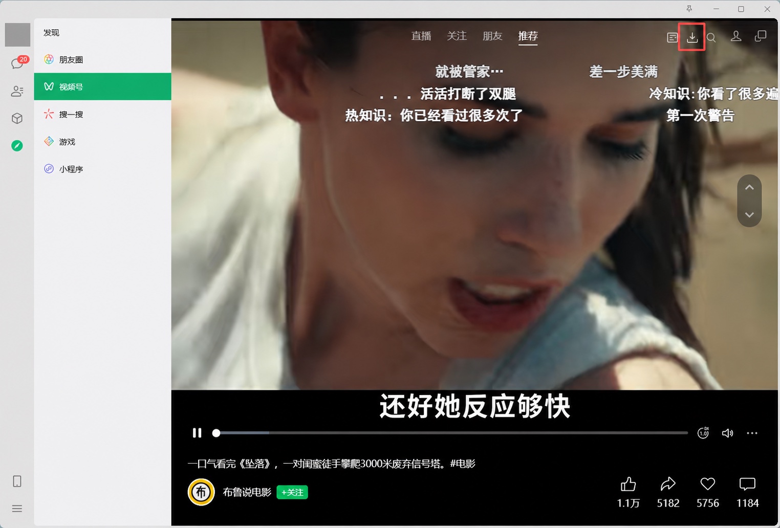 在电脑版微信的视频号页面点击下载按钮。