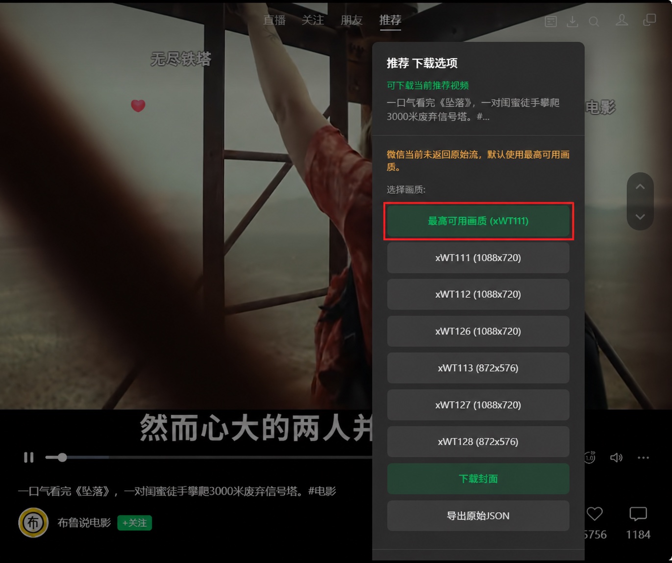 在下载选项里选择最高可用画质。
