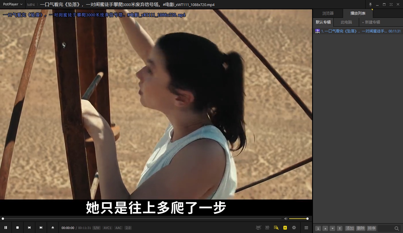 下载的视频已在PotPlayer中打开。