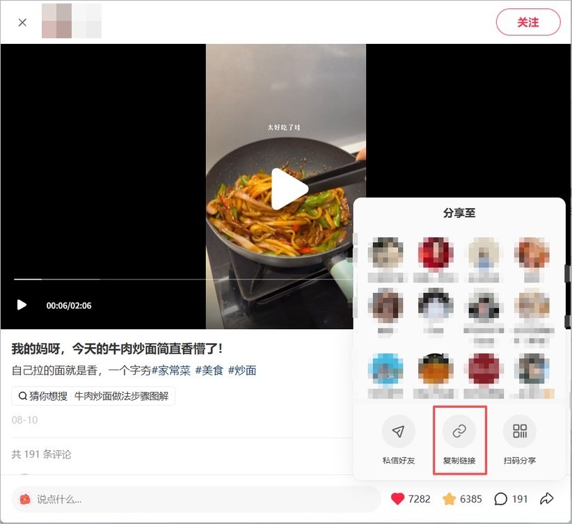 网页端打开分享面板,点击复制链接。