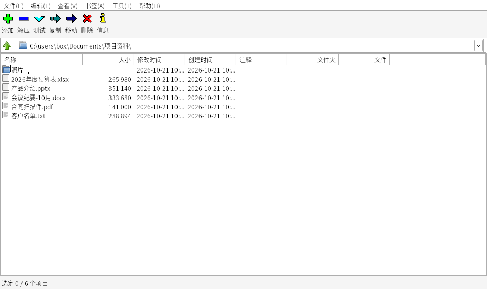 7-Zip 主界面