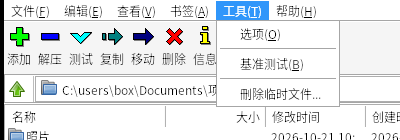工具菜单