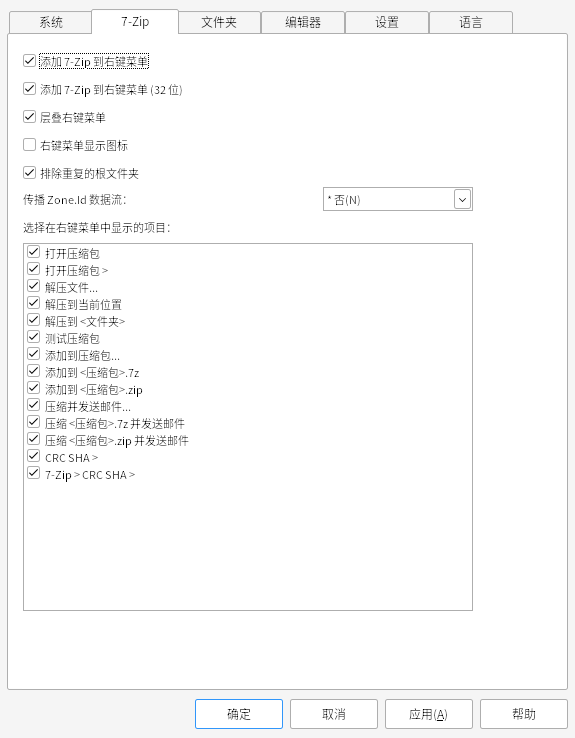 右键菜单设置