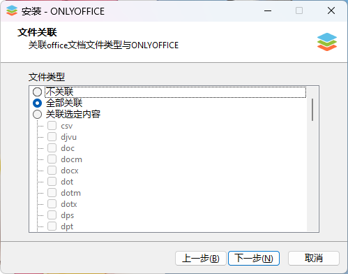 文件关联设置