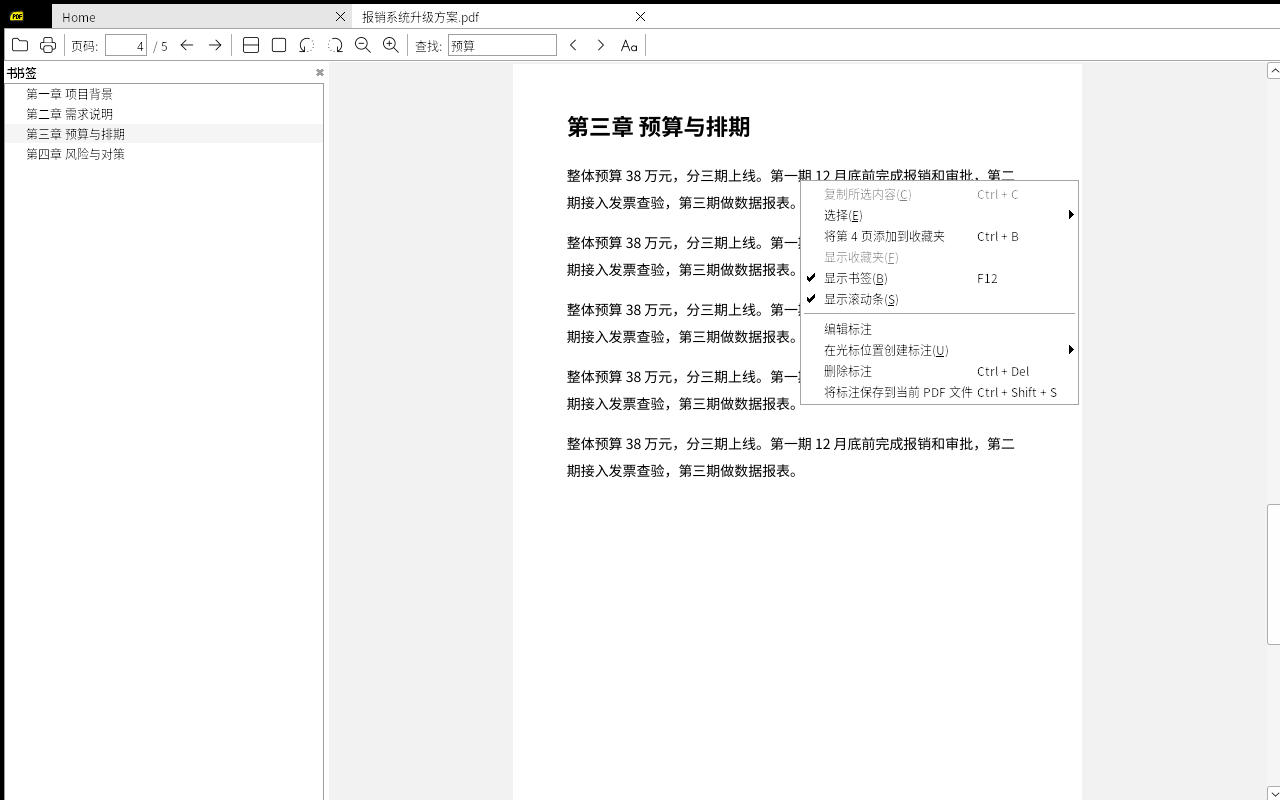 右键菜单