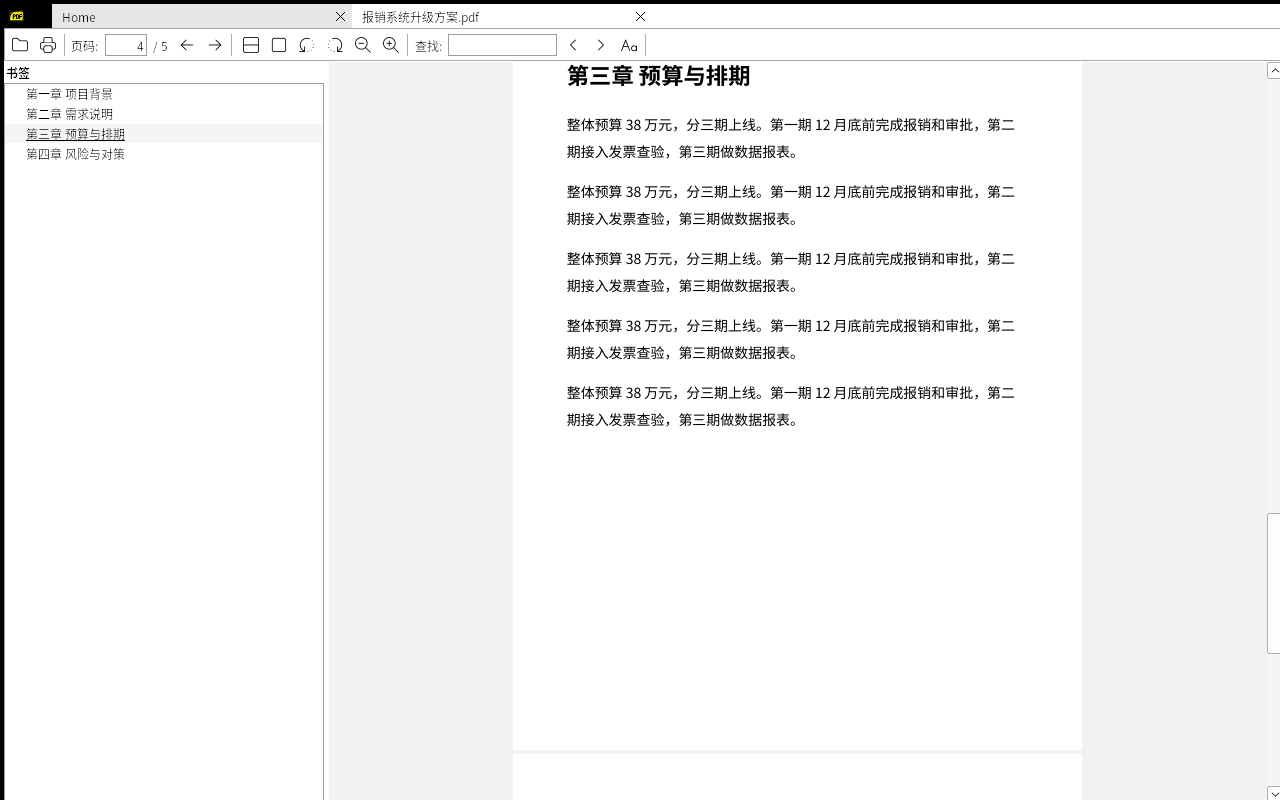 书签跳转