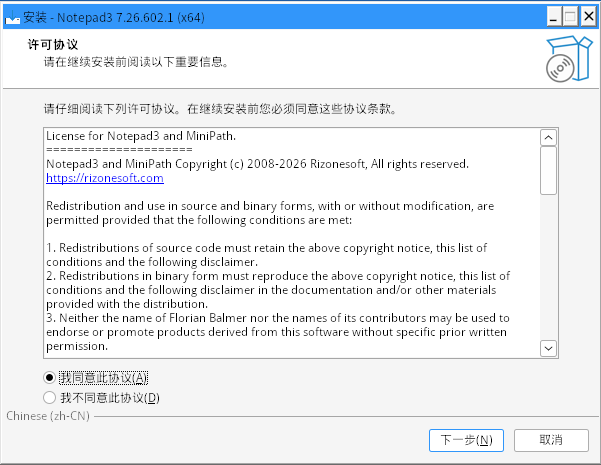 许可协议页，选"我同意此协议"
