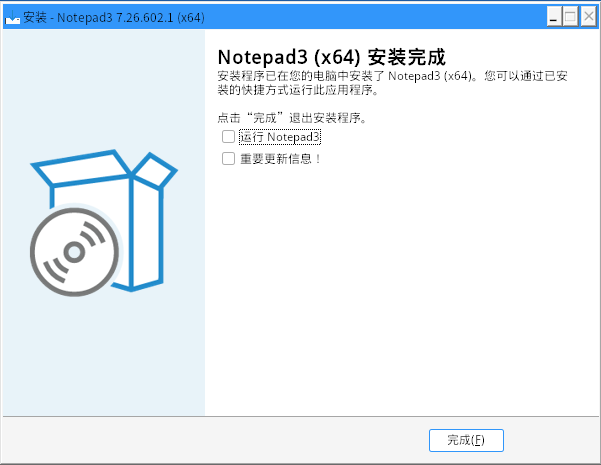 安装完成