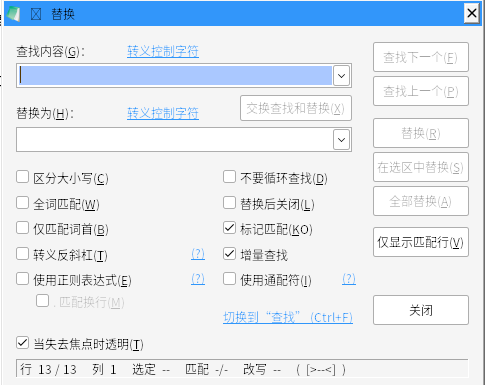 替换对话框