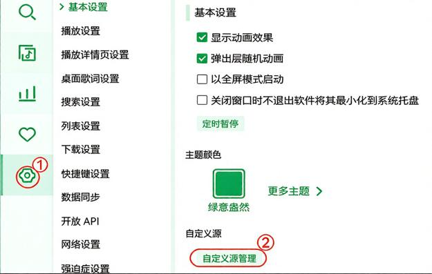 设置-自定义源管理