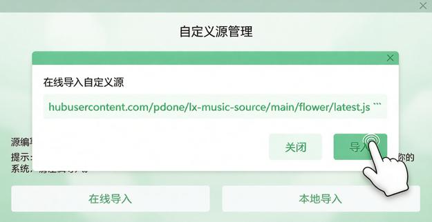 在线导入音源