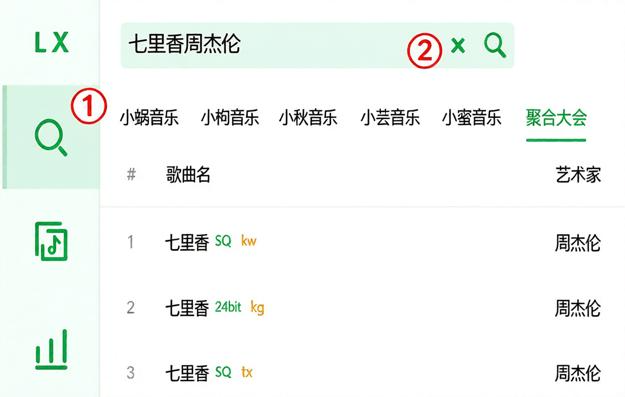 搜索歌曲