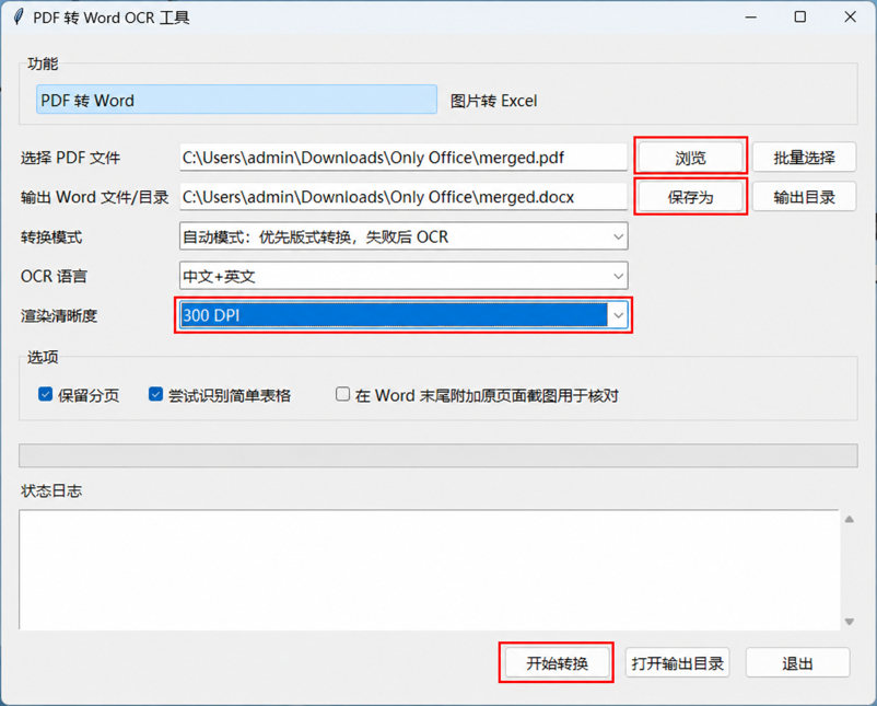 Document OCR Tool选择PDF并转换