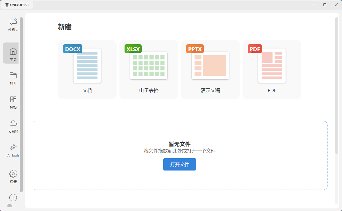 ONLYOFFICE打开本地PDF