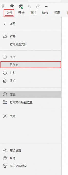 ONLYOFFICE文件菜单另存为