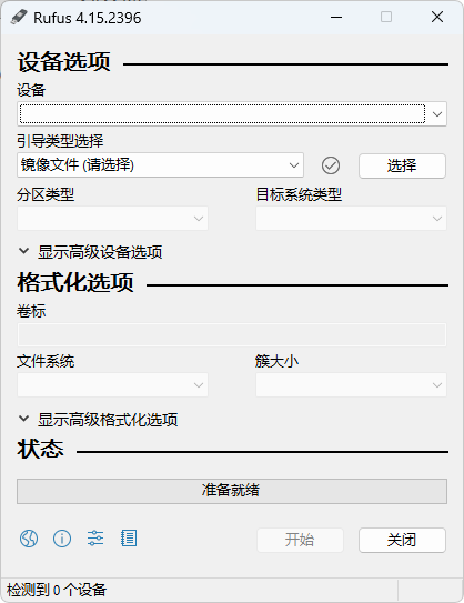 Rufus4.15中文主界面