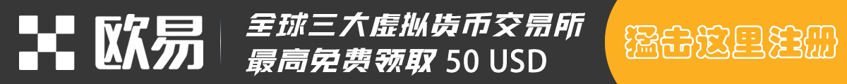 okx欧易